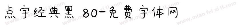 点字经典黑 80字体转换